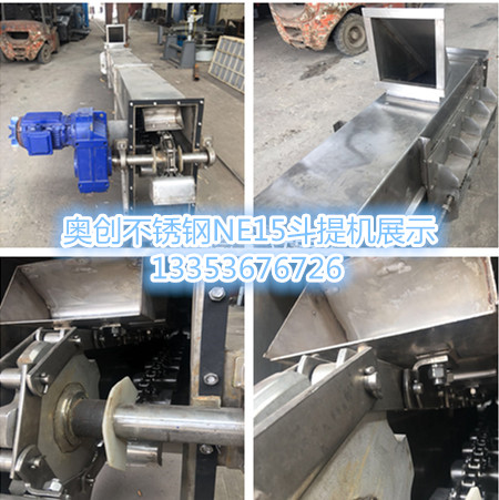 奧創板鏈斗式提升機NE15