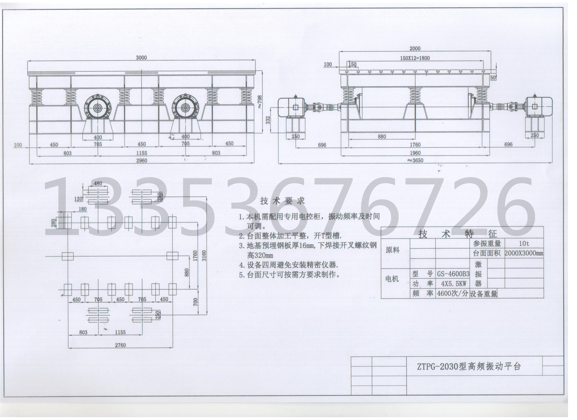 高頻振動平臺圖紙 高頻振動平臺圖紙